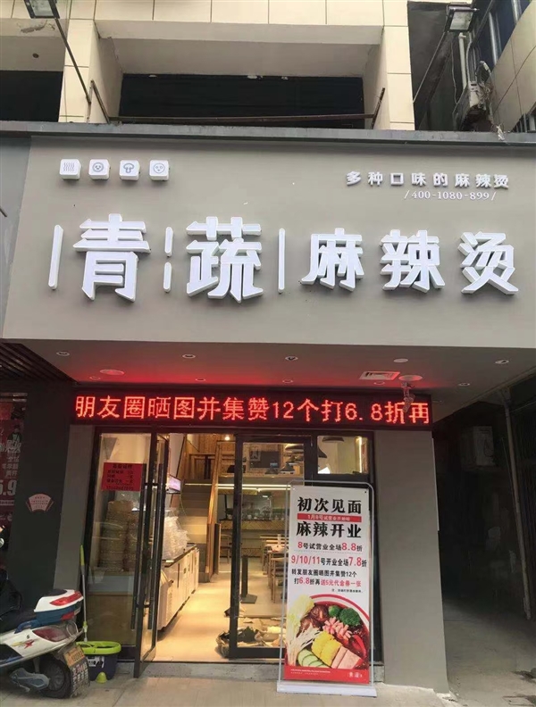 青蔬麻辣烫南万达店的图标